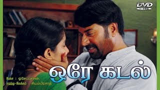 Ore Kadal |Tamil Full Love,Romantic Movie | Mammootty | Malayalam l Dubbed Movies Tamil HD
