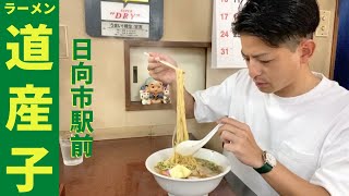 日向市駅前にある【道産子】で味噌バターラーメン