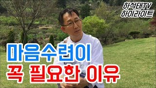 세일즈맨도 마음을 다스려야 성공한다 [하석태TV 하이라이트]