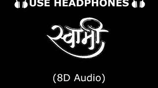 8D Audio - स्वामी कृपेवीना | Swami Krupevina - Devachi Gani Marathi