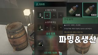 생존 필수재료 산성 용액 파밍과 생산방법 공략![[원스휴먼(Once Human)]]