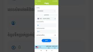 របៀបបង់លុយពីវីងចូលទៅ aeon