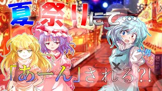 【ゆっくり茶番劇】あーんされるのはさすがに…恥ずかしい…(僕と女装と幼馴染と15)