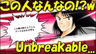 【たたかえドリームチーム】実況#896 島津固すぎ問題！これはお手上げです・・・ｗ Fest Ken is unbreakable!【Captain tsubasa dream team】