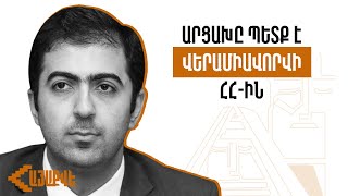 Արցախը պետք է վերամիավորվի ՀՀ-ին