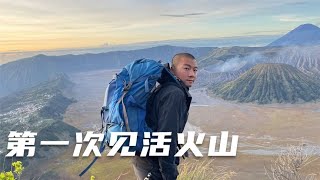 环球旅行1163天：布罗莫活火山，一晚上没睡，就为看火山口的日出 #鞋底骑车环球旅行 #印度尼西亚 #布罗莫火山 #旅行