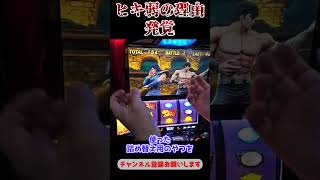 ヒキが弱かった理由がわかりましたｗ #パチスロ #スマスロ北斗の拳