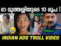 ചായ എടുക്കട്ടെ മോനെ😂😂|Indian Ads Troll Malayalam|Malayalam Ads Troll Video|Jishnu