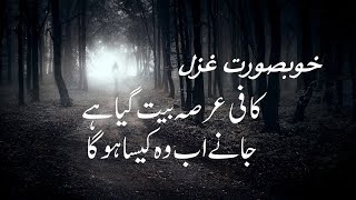 Sad Ghazal Urdu | Emotional Sad Ghazal-Heart Broken | Sad Ghazals-Heart Touching Urdu Ghazal