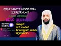 LIVE TODAY | USTHAD SIRAJUDHEEN AL QASIMI SPEECH | KARNATAKA | 10-11-2024