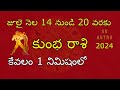 kumba Rasi Phalalu July 14 to 20 | 2024 July Weekly Horoscope SV Astro