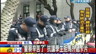 中天新聞》「警察辛苦了」 抗議學生拒馬外遞卡片