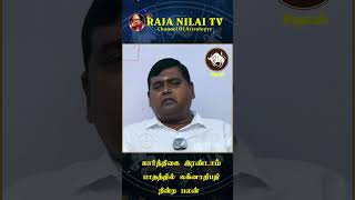 கார்த்திகை இரண்டாம்  பாதத்தில் லக்னாதிபதி  நின்ற பலன் #astrology #rajanilaitv #numerology