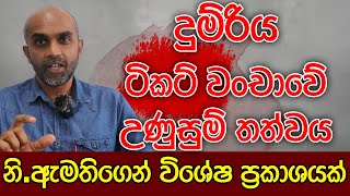 ටිකට් වංචාවේ උණුසුම් තත්වය | නියෝජ්‍ය ඇමතිගෙන් විශේෂ ප්‍රකාශයක් | Kalu Sudda