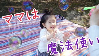 【モニタリング】シャボン玉を初めて見た１歳３ヶ月の赤ちゃんの反応