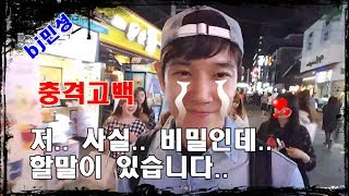 [bj민성] 혐한사건 이후 충격고백! 여러분 할말이 있습니다