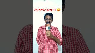 എന്താണ് ഇതിന്റെ അർത്ഥം #comedy #fun #funny # YouTube shots #🤔😂😂