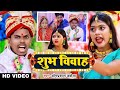 #Video | शुभ विवाह | #Omparkash Akela #Antra Singh Priyanka | New Vivah Geet 2023