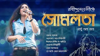 Rabindra Sangeet - Somlata Acharyya Chowdhury | রবীন্দ্র সঙ্গীত | সোমলতা আচার্য্য | Bengali Song