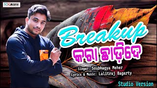 Break Up Kara Chhadide | Soubhagya Meher | Sambalpuri | Video Song | RKMedia