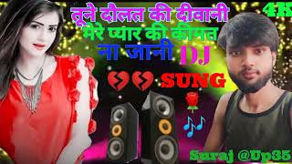 तूने दौलत की दीवानी मेरे प्यार की कीमत न जानी#hindisong #djremix ,🎵🎶💖🎶💖🎶🎵😭😭