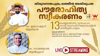 പൗരോഹിത്യ  സ്വീകരണം | തിരുവനന്തപുരം ലത്തീൻ അതിരൂപത | 13.02.2025 @ 3.00 pm