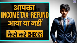 How to check income tax refund status | Income tax Refund Not Received | ITR Intimation u/s 143(1)