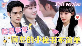 [Multi Sub]💕孟佳輝x顧佳菡💕我曾因為受不了校園霸淩而跳崖，僥倖存活下來，復仇的第一步就是接近仇人的未婚夫，扮成他的白月光！《心悸》全集#短劇 #女頻 #chinesedrama #霸總