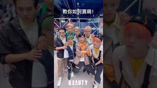 宇宙男團原子少年 天王星教你如何賣萌❤️｜Beauty美人圈