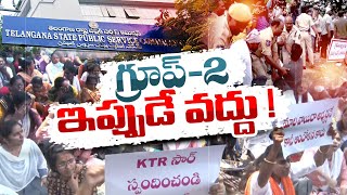 Postpone Group II | Candidate Protest at TSPSC | అభ్యర్థుల ఆందోళన | టీఎస్‌పీఎస్సీ వద్ద ఉద్రికత