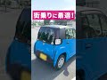 【カーシェア】toyota超小型モビリティc podが可愛すぎた 　　　　　　　　　　　　　　　　　　 カーシェア カーシェアリング ev shorts