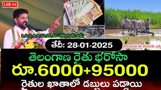 రాష్ట్రంలో రైతుభరోసా 6000+95000 డబ్బులు నేటి సాగులో భూములకు పడుతున్నాయి||తొలివిడత ఈ జిల్లాలకు