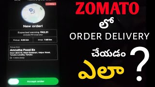 how to delivery a zomato order in telugu