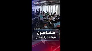 مشاهد لتكدس العشرات من المصابين بكورونا في الصين