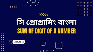 Sum of Digits Of A Number In C | Exercise 8 | C programming Tutorial | Lecture 24