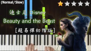 Beauty and the Beast | Disney | VERY EASY Piano Tutorial | Piano Cover |