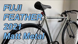 【新車レビュー】 Fuji Feather 2021 Matt Metal ピストバイク 自転車 シングルギア 【vlog】