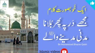 Naat Mujhe Dar Pe Phir Bulana Madani Madine Wale New 2022|By Muhammad Shayan Qadri|Islamic videos