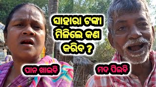 ସାହାରା ଟଙ୍କା ମିଳିଲେ କଣ କରିବ #odiablog #jyotidipuvlogstar