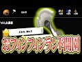 【悲報】ついにおフィンフィンランドが開園してしまいました...【スプラトゥーン3】