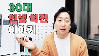 나와 다른 세상 사람을 만나고 벌어진 일들! 평범한 직장인에서 인생이 바뀌면서 경험 이야기