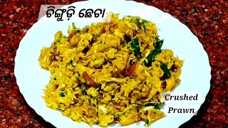 Chingudi Checha Recipe| Shrimp Recipe Indian Style | Chingudi Recipe| Crushed Prawn