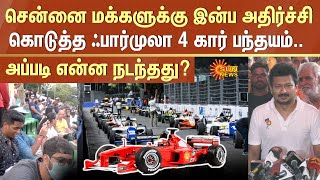 Surprise to Chennai People | South Asia’s 1st Formula 4 Night Street Race | Udhayanidhi | SunNews