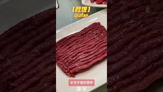 涮羊肉还是铜锅涮肉