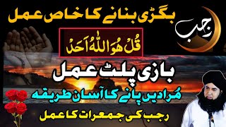 Rajab Ki Jumerat Ka Khas Amal | Surah Ikhlas Ka Powerful Wazifa | Dr Hamed Shaafi | ARSH