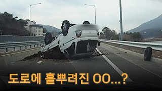 [우주로] 🚨경찰, 소방, 구청, 포크레인 총 출동🚨