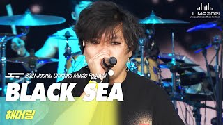 [2021 JUMF] 🎸강렬한 사운드 속에 사회를 향한 숨은 메세지를 담는 밴드🎧해머링 -  BLACK SEA | Hammering -  BLACK SEA | Band Music