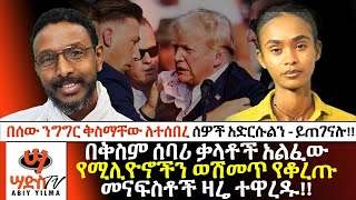 ተጠንቀቁ! ቅስም ሰባሪ የመናፍስት አሰራር ተበትኗል! በሰውና በኑሮ ቅስማቸው ለተሰበረ ሰዎች አድርሱልን -በእግዚአብሔር ይጠገናሉ!Mhr. Tesfaye Abera