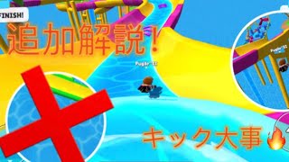 【スタンブルガイズステージ解説】アプデ後 追加Super slide