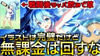 【このファン】温泉新ガチャ登場！　最速で温泉アクアをLVMAXにして分かったけど、無課金の方は回しちゃいけないガチャなので解説する